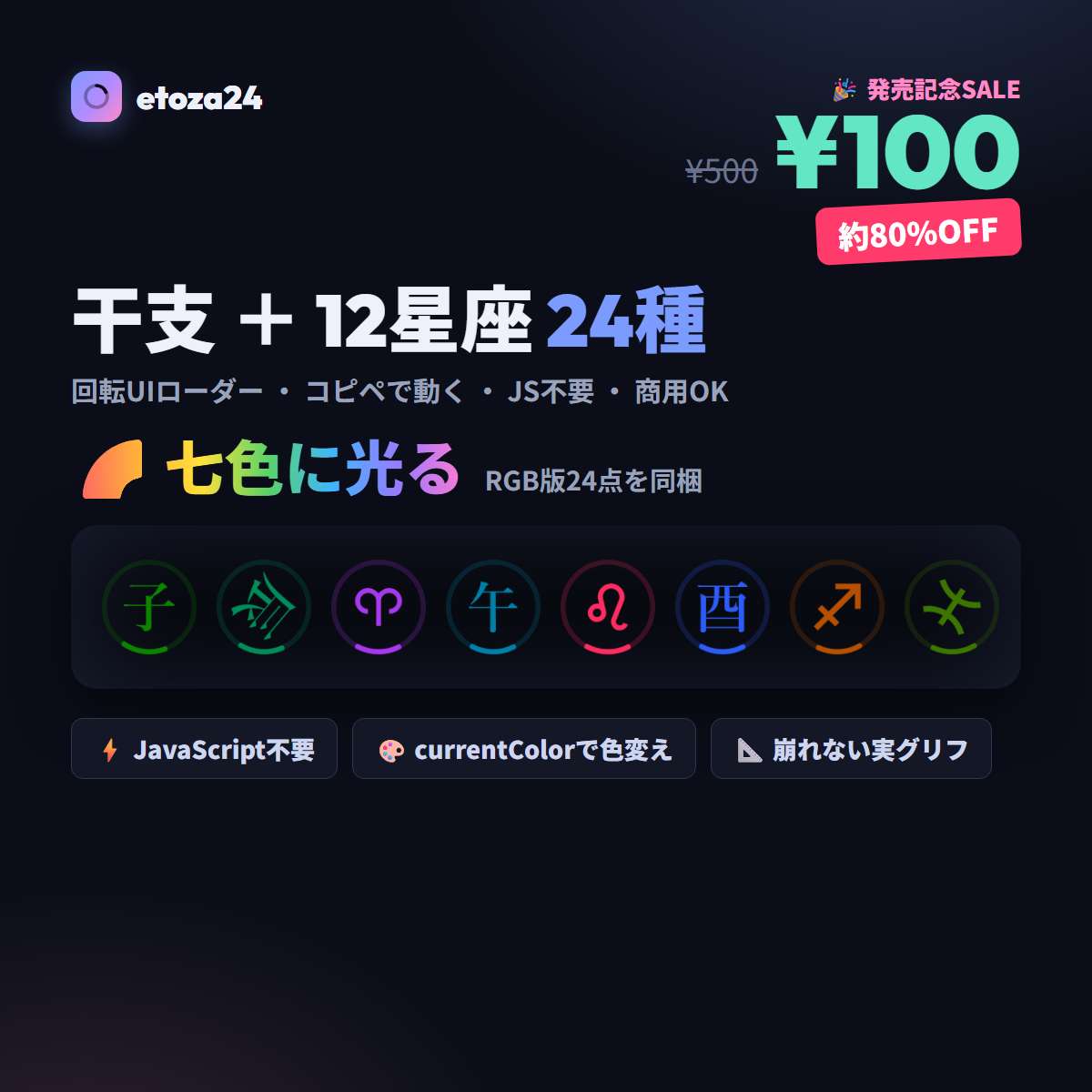 etoza24 — 24 zodiac and constellation spinning UI loaders