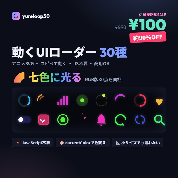 Animated seven-color UI loaders