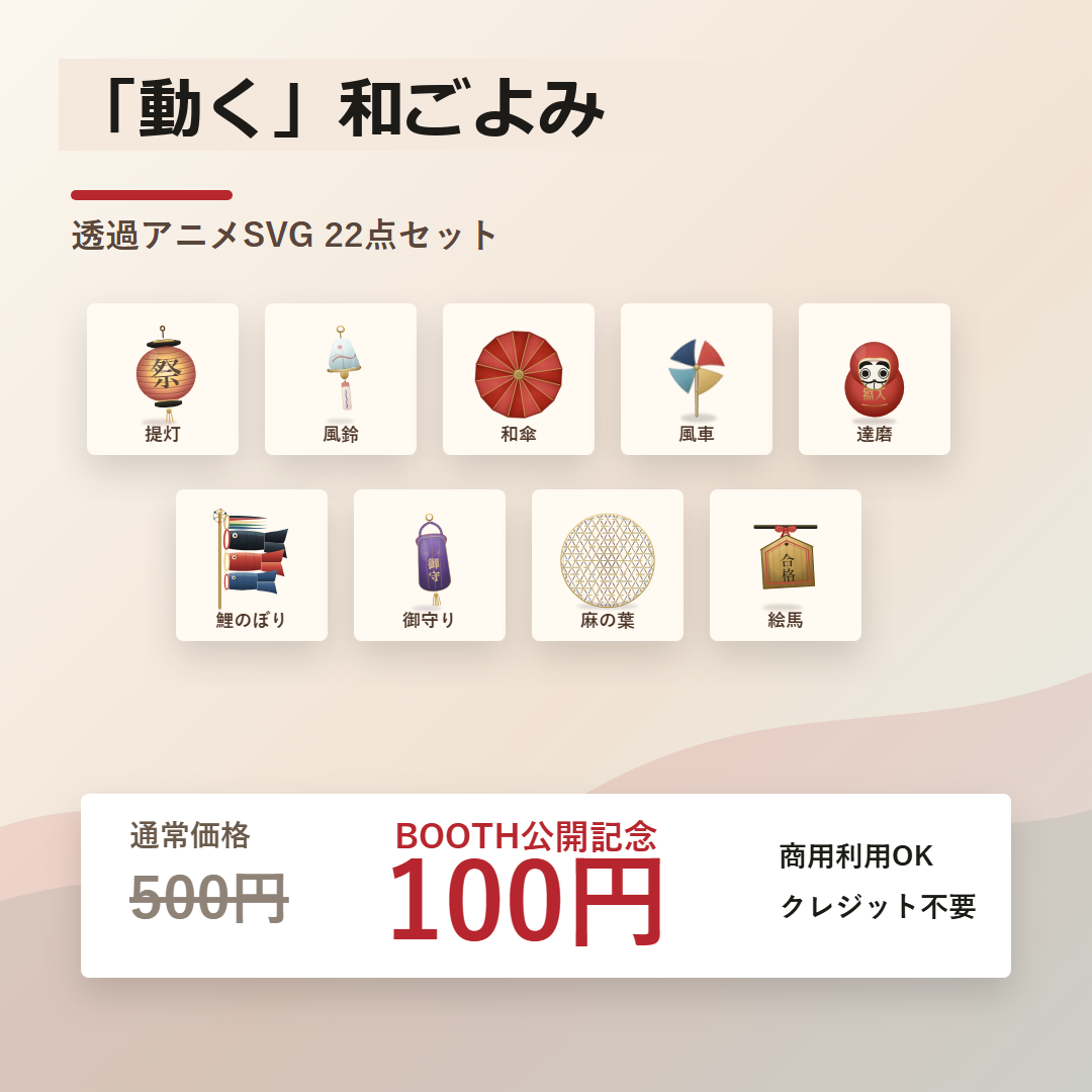 Living Wa-Goyomi transparent animated SVG